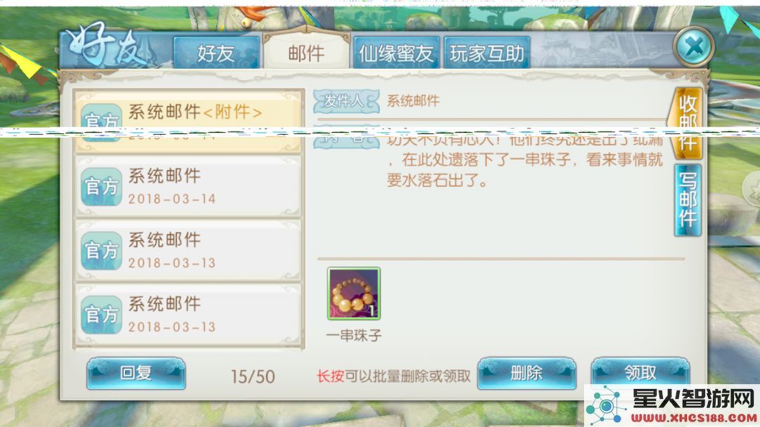 诛仙手游浮生绘卷录任务攻略大全:浮生绘卷羁绊/奖励图片15