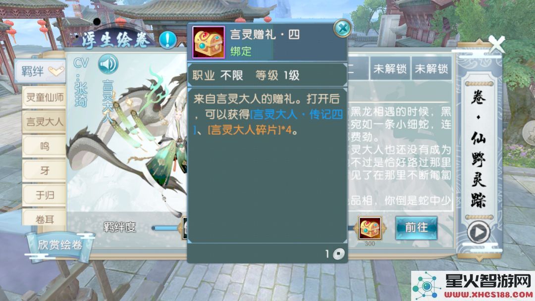 诛仙手游浮生绘卷录任务攻略大全:浮生绘卷羁绊/奖励图片16
