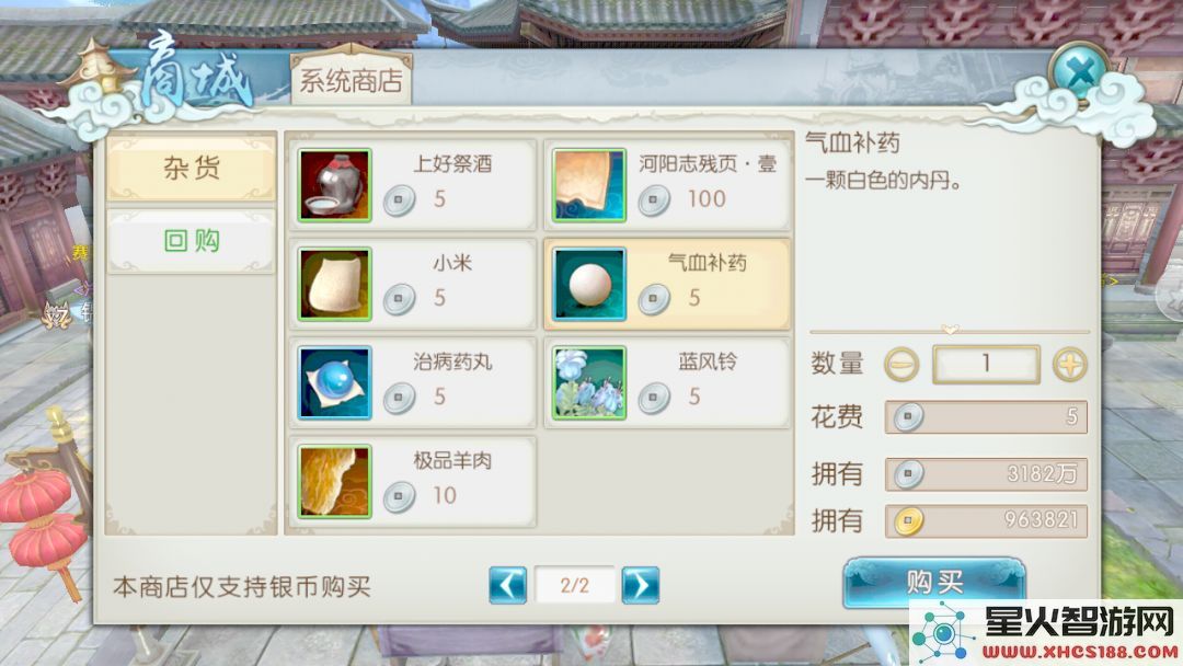 诛仙手游浮生绘卷录任务攻略大全:浮生绘卷羁绊/奖励图片18