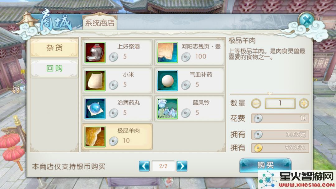 诛仙手游浮生绘卷录任务攻略大全:浮生绘卷羁绊/奖励图片28