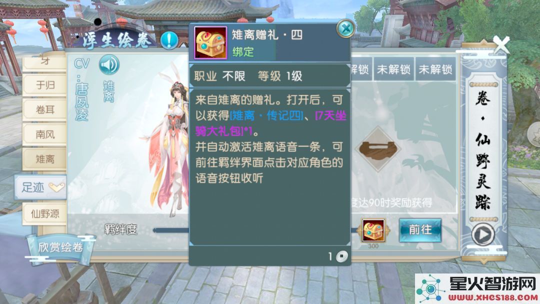 诛仙手游浮生绘卷录任务攻略大全:浮生绘卷羁绊/奖励图片34