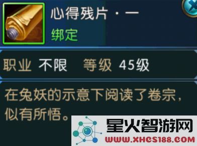 诛仙手游浮生绘卷录任务攻略大全:浮生绘卷羁绊/奖励图片32