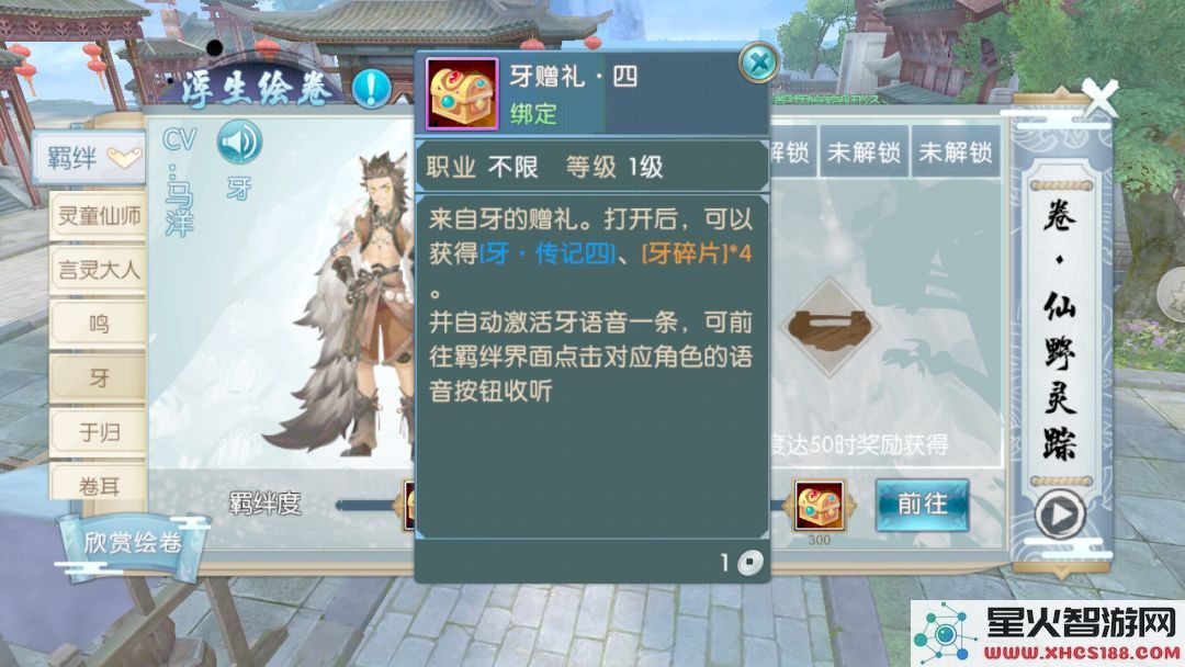 诛仙手游浮生绘卷录任务攻略大全:浮生绘卷羁绊/奖励图片39
