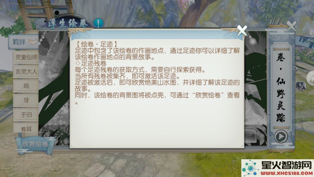 诛仙手游浮生绘卷录任务攻略大全:浮生绘卷羁绊/奖励图片47