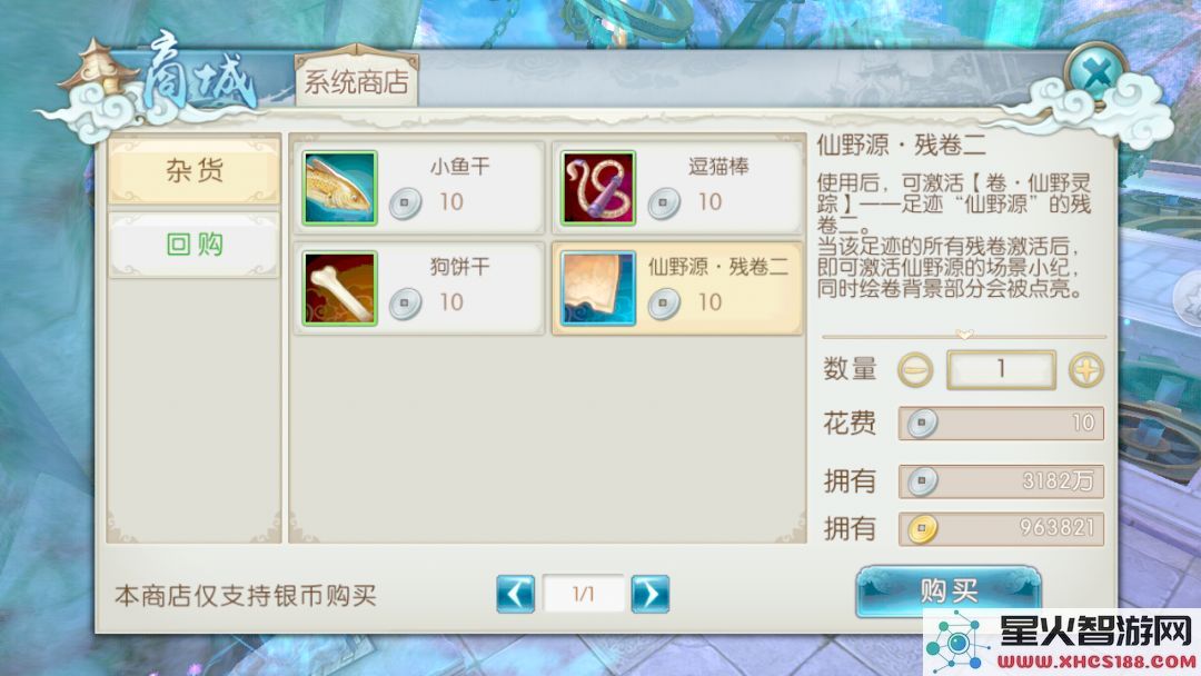 诛仙手游浮生绘卷录任务攻略大全:浮生绘卷羁绊/奖励图片49