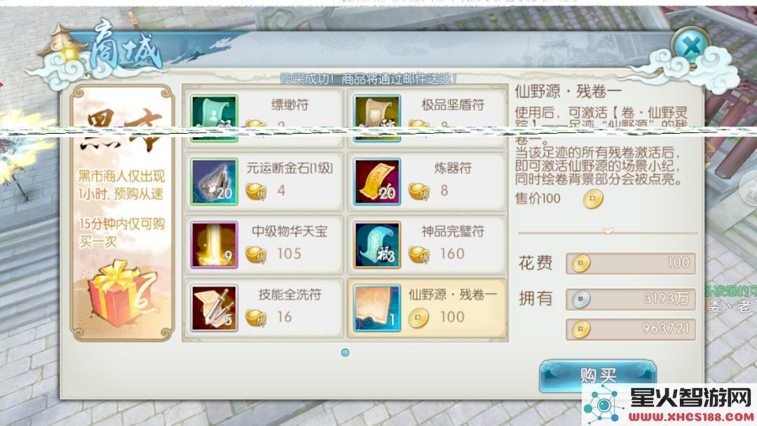 诛仙手游浮生绘卷录任务攻略大全:浮生绘卷羁绊/奖励图片48