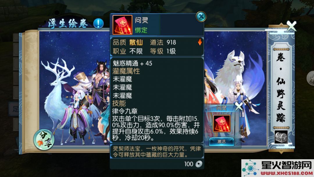 诛仙手游浮生绘卷录任务攻略大全:浮生绘卷羁绊/奖励图片52