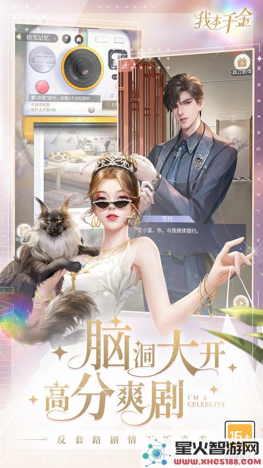我本千金游戏下载