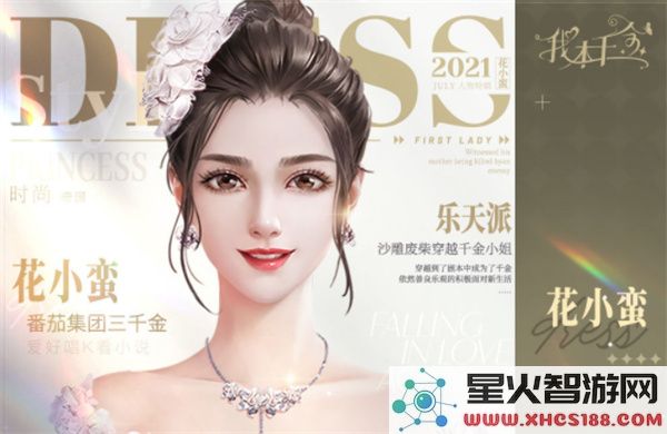 我本千金女主角色信息