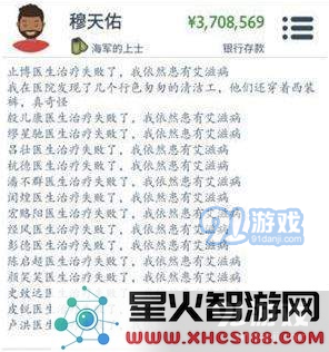 在第二人生游戏中如何应对艾滋病的治疗及其对角色发展的影响?
