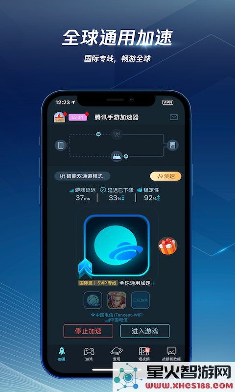 腾讯手游加速器下载安装免费