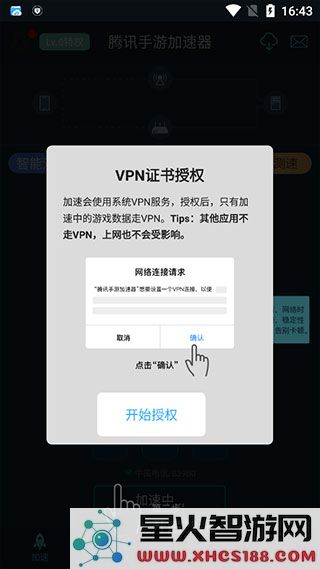 腾讯手游加速器app使用方法