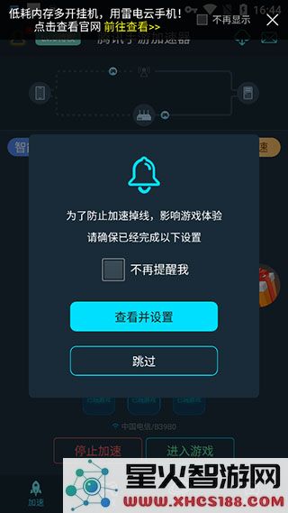 腾讯手游加速器app使用方法