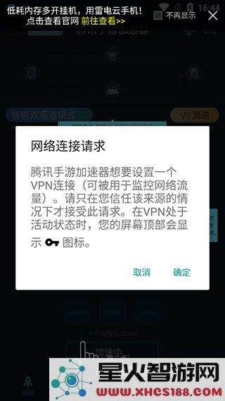腾讯手游加速器app使用方法