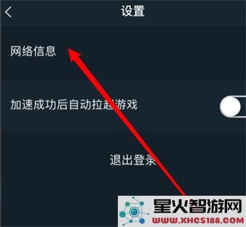 腾讯手游加速器怎么看网络状态信息操作