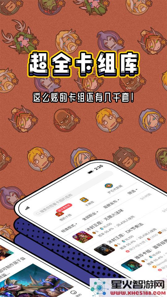 炉石盒子安卓下载