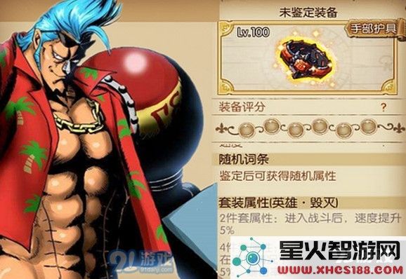 航海王燃烧意志毁灭套的属性解析与实战表现如何?