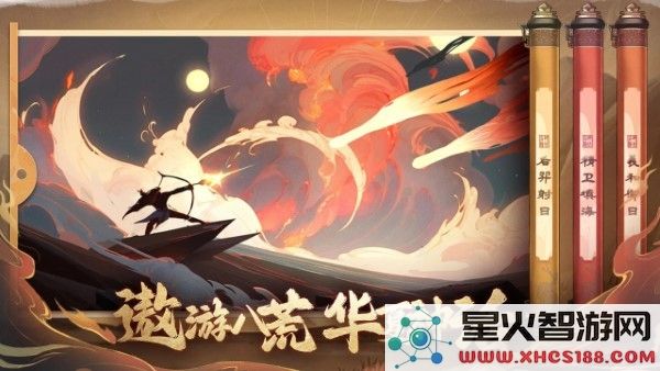 八荒旅途手游下载