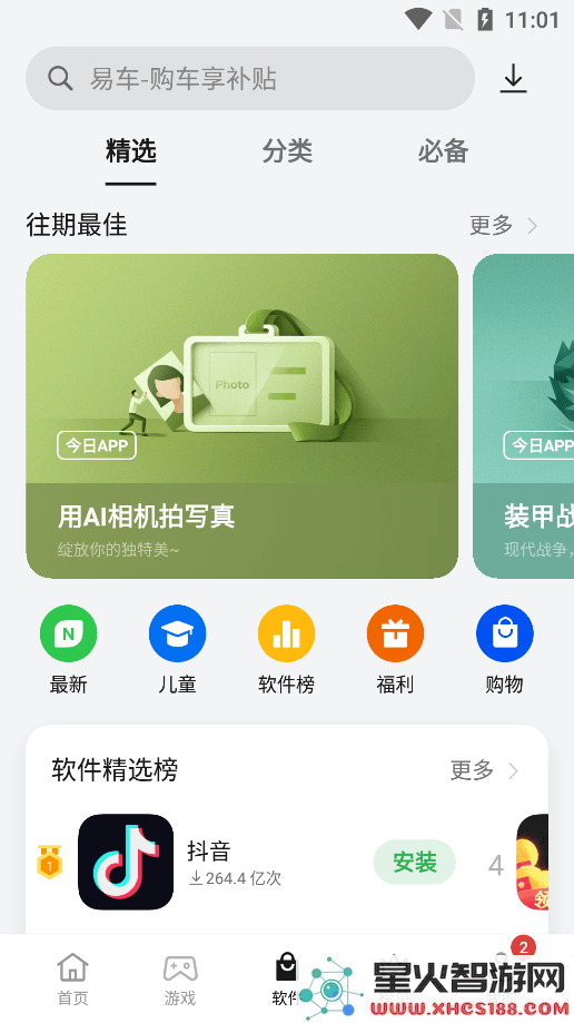 oppo游戏中心安装下载