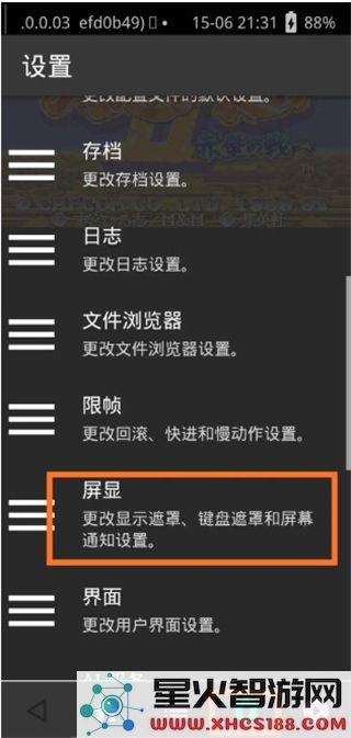 retroarch模拟器使用教程