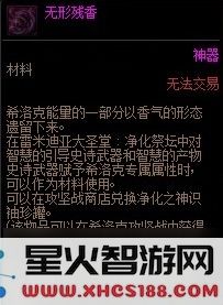 dnf无形残香获取方法及其在游戏中的主要作用和用途分析