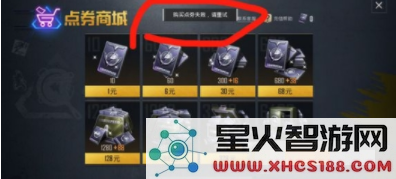 和平精英充值点券失败原因分析及充值失败时的解决办法详解