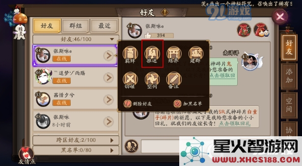阴阳师如何设置消息推送及解锁亲友关系的方法详解