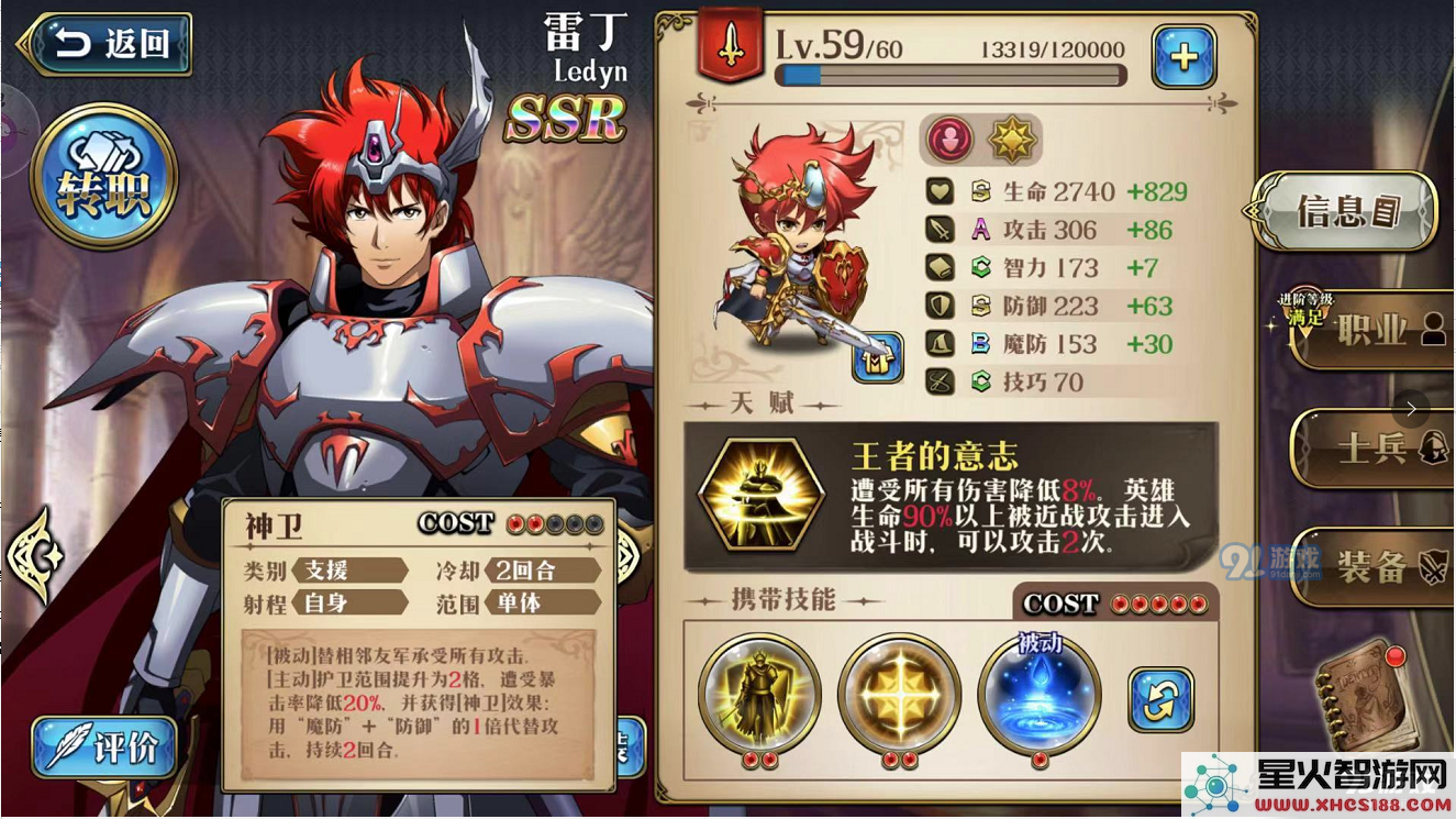 梦幻模拟战雷丁毕业装备解析 梦幻模拟战雷丁最佳毕业配置详尽指南