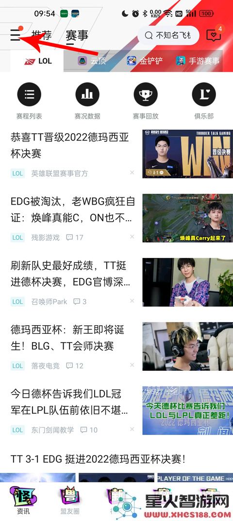 掌上英雄联盟战绩隐藏方法
