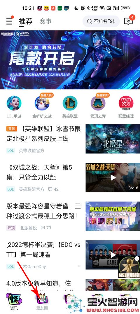 掌上英雄联盟查别人战绩方法
