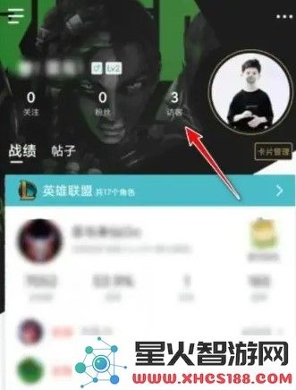 掌上英雄联盟访客查看方法