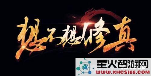 想不想修真六星攻诀具体有哪些内容以及效果分析如何