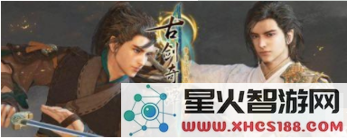 古剑奇谭3雾雪香获取方式详解 新手攻略贴心指南