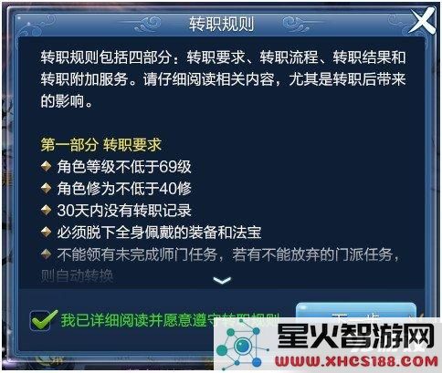 倩女幽魂手游怎么转职 转职流程攻略
