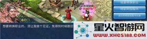 倩女幽魂手游怎么转职 转职流程攻略
