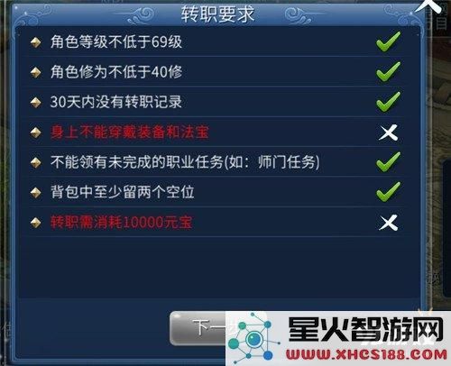 倩女幽魂手游怎么转职 转职流程攻略