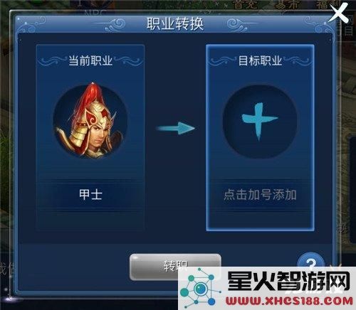 倩女幽魂手游怎么转职 转职流程攻略