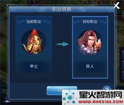 倩女幽魂手游怎么转职 转职流程攻略