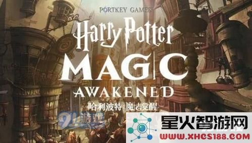 哈利波特魔法觉醒中嗅嗅鼹鼠的具体作用及获取方式解析
