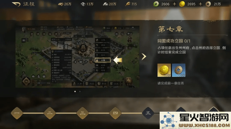 三国谋定天下攻略