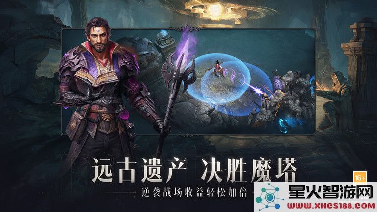 暗黑破坏神不朽官方版