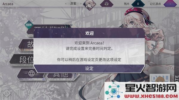 arcaea游戏攻略
