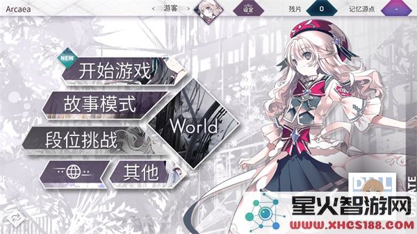 arcaea游戏攻略