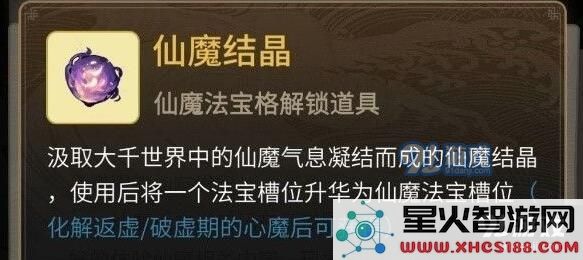一念逍遥仙魔法宝选择指南 哪个更适合你使用和提升