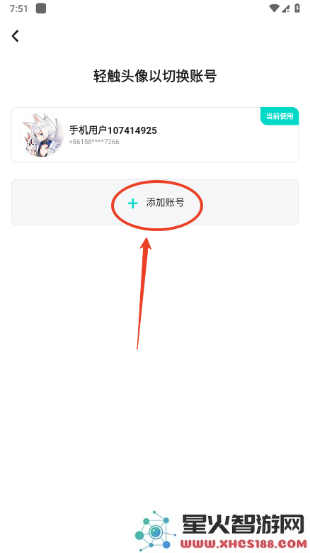 taptap怎么切换账号
