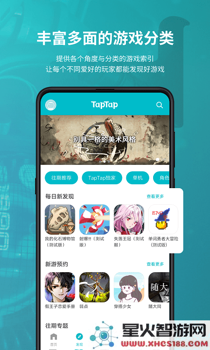 taptap安卓下载安装