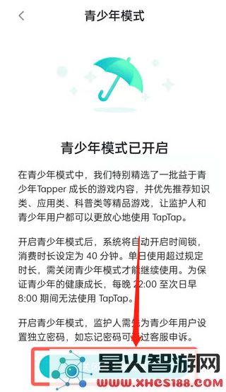 TapTap青少年模式教程