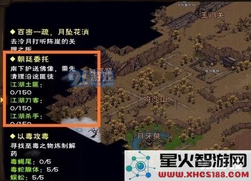 在烟雨江湖中如何顺利完成朝廷委托任务与获得丰厚奖励