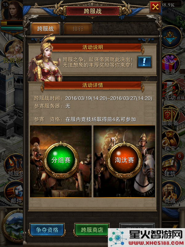 《罗马帝国》跨服争霸战全方位攻略-最强帝国霸主之争如火如荼