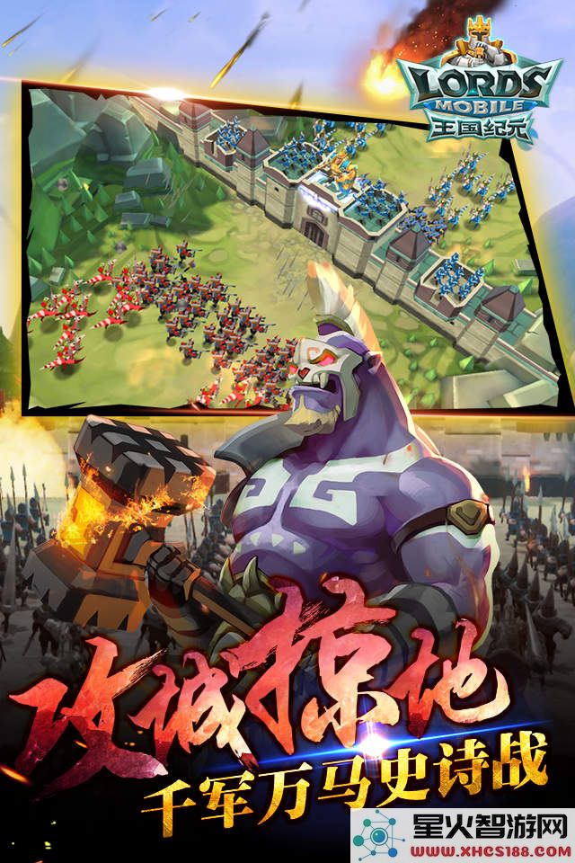 王国纪元体验服官方下载